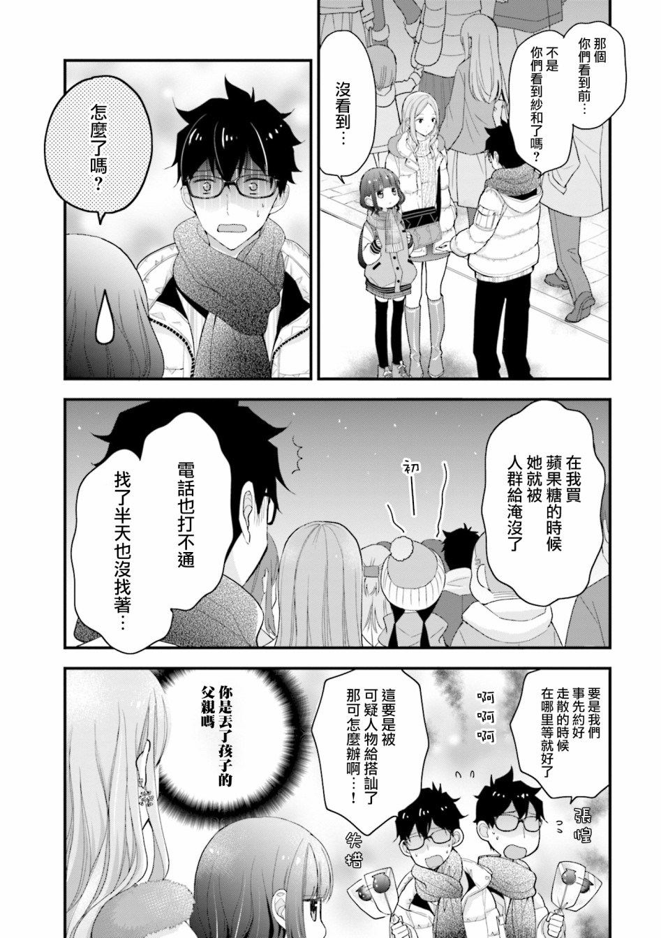 可爱的小不点前辈是我的女友韩漫全集-第09话无删减无遮挡章节图片 