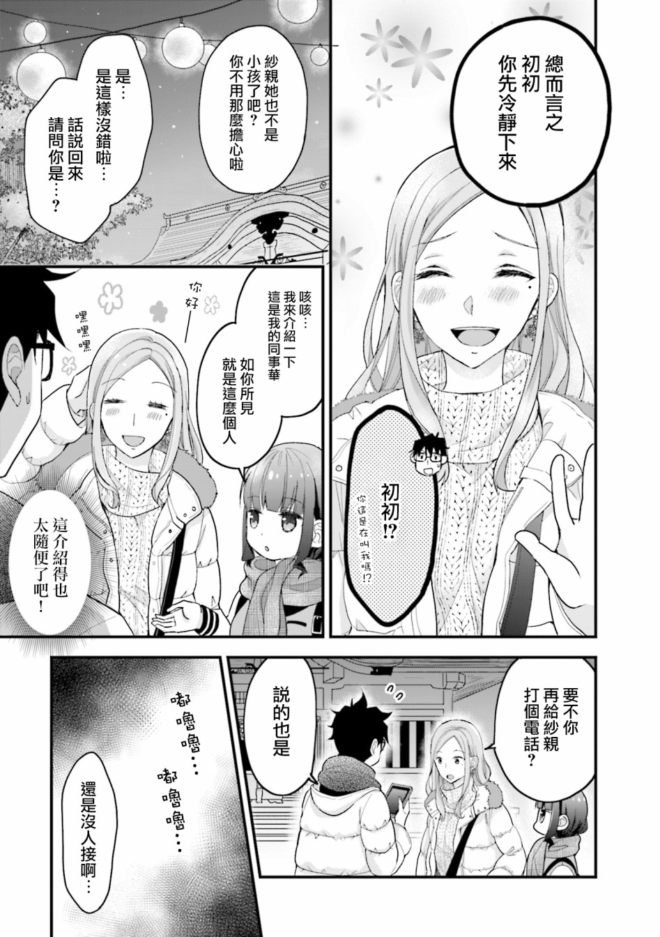 可爱的小不点前辈是我的女友韩漫全集-第09话无删减无遮挡章节图片 