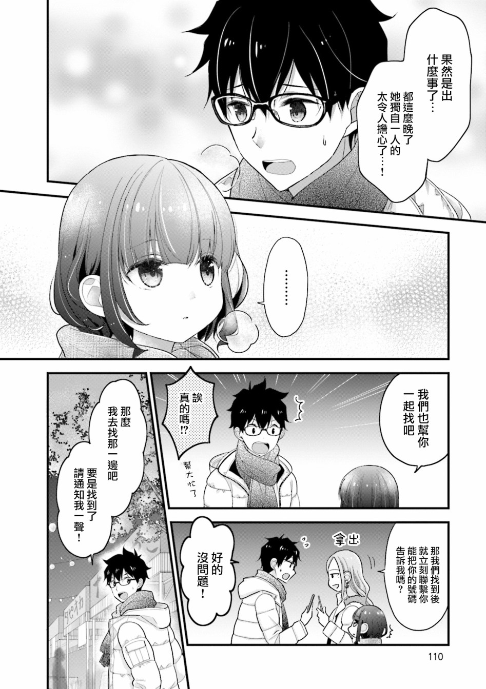 可爱的小不点前辈是我的女友韩漫全集-第09话无删减无遮挡章节图片 