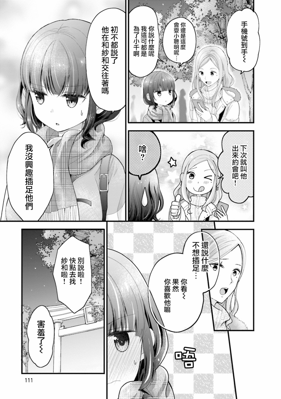 可爱的小不点前辈是我的女友韩漫全集-第09话无删减无遮挡章节图片 