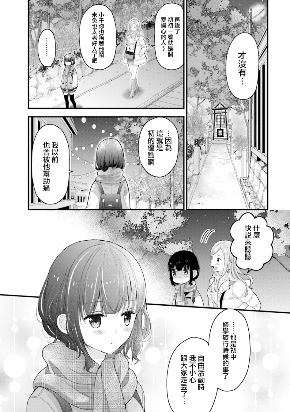 可爱的小不点前辈是我的女友韩漫全集-第09话无删减无遮挡章节图片 