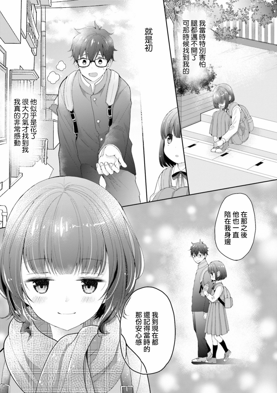 可爱的小不点前辈是我的女友韩漫全集-第09话无删减无遮挡章节图片 