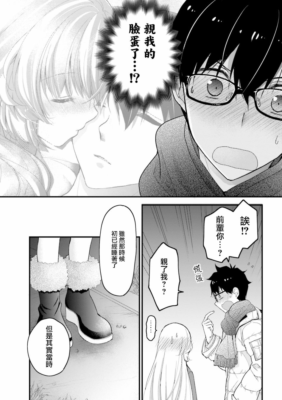 可爱的小不点前辈是我的女友韩漫全集-第10话无删减无遮挡章节图片 
