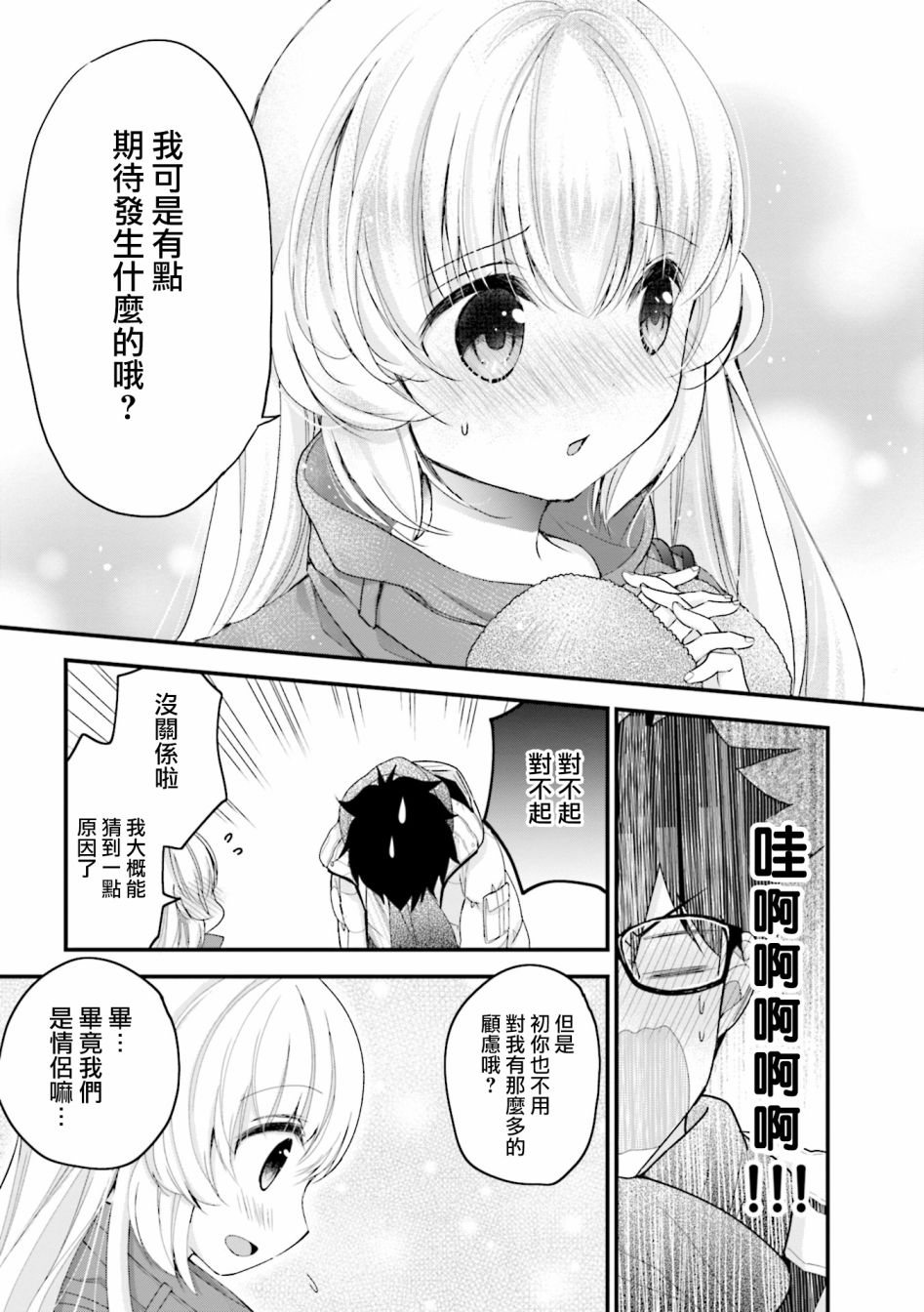 可爱的小不点前辈是我的女友韩漫全集-第10话无删减无遮挡章节图片 