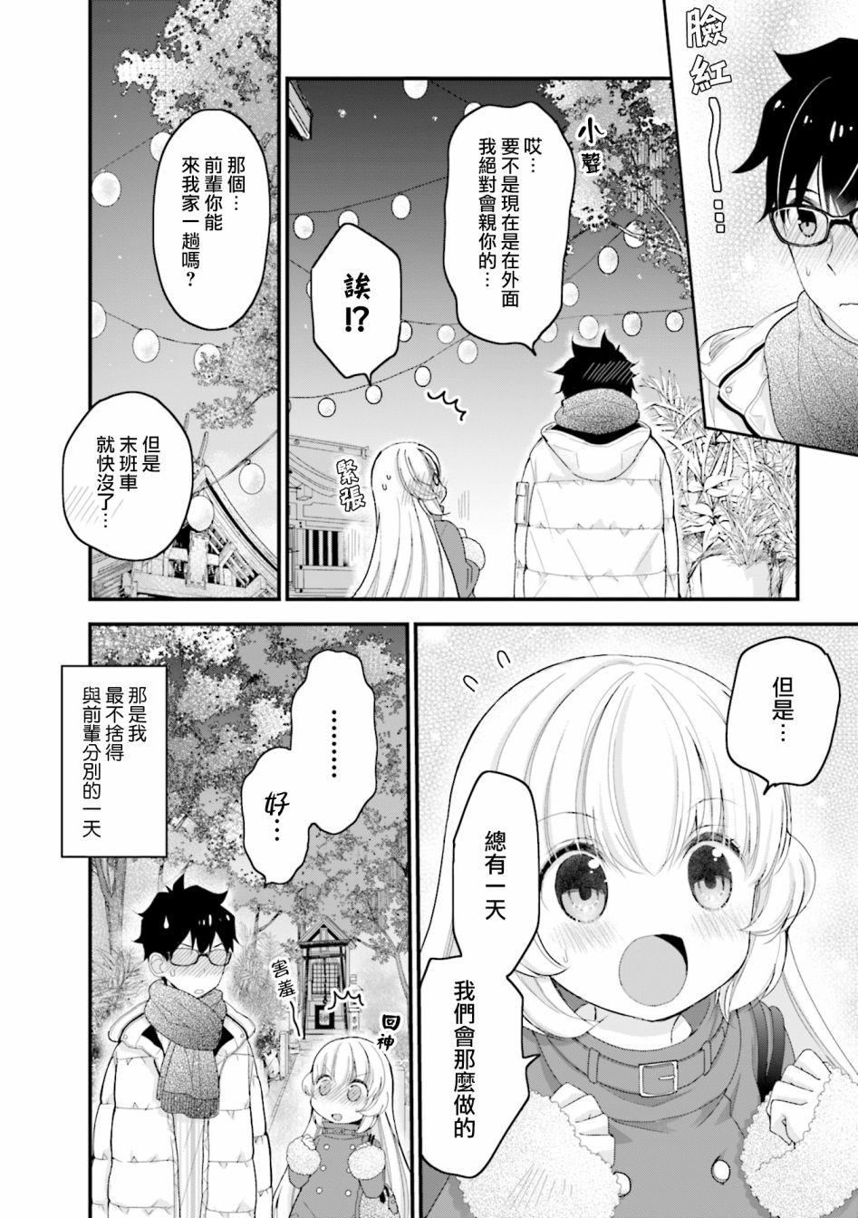 可爱的小不点前辈是我的女友韩漫全集-第10话无删减无遮挡章节图片 