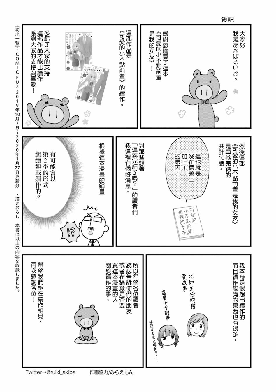 可爱的小不点前辈是我的女友韩漫全集-第10话无删减无遮挡章节图片 