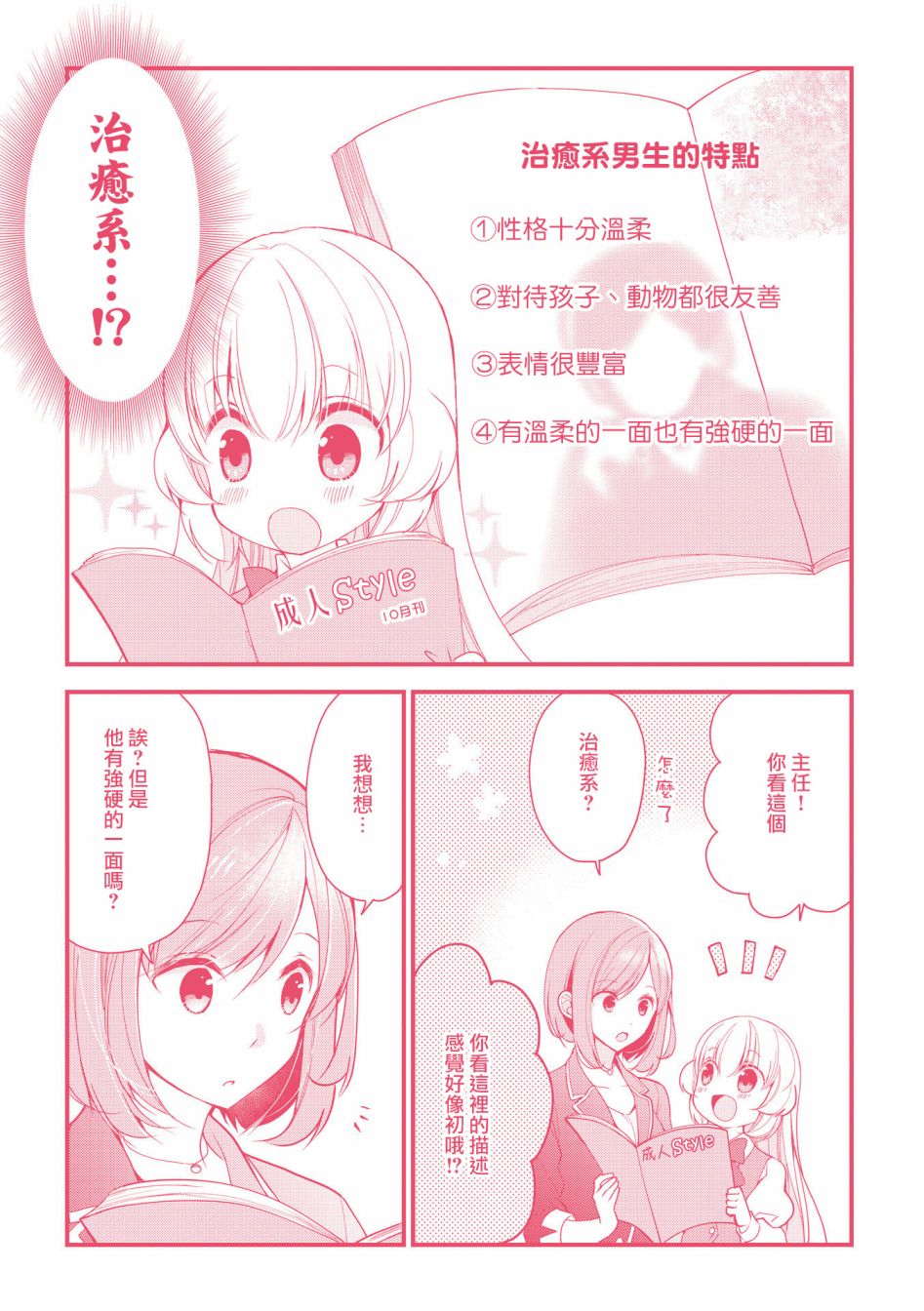 可爱的小不点前辈是我的女友韩漫全集-第10话无删减无遮挡章节图片 
