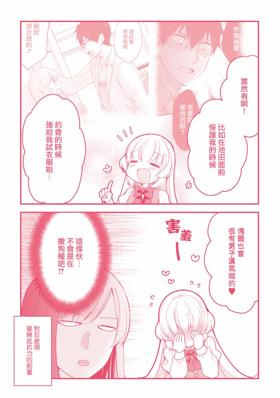 可爱的小不点前辈是我的女友韩漫全集-第10话无删减无遮挡章节图片 