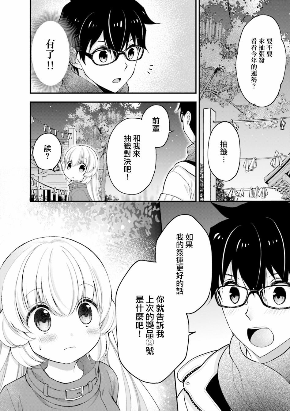 可爱的小不点前辈是我的女友韩漫全集-第10话无删减无遮挡章节图片 