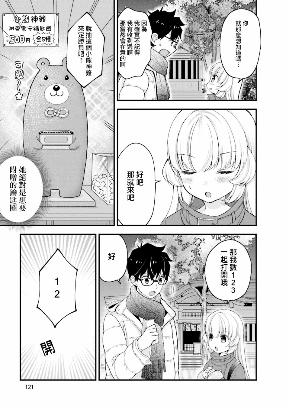 可爱的小不点前辈是我的女友韩漫全集-第10话无删减无遮挡章节图片 