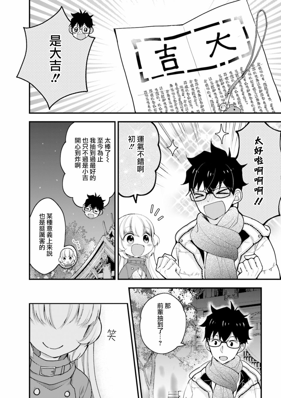 可爱的小不点前辈是我的女友韩漫全集-第10话无删减无遮挡章节图片 