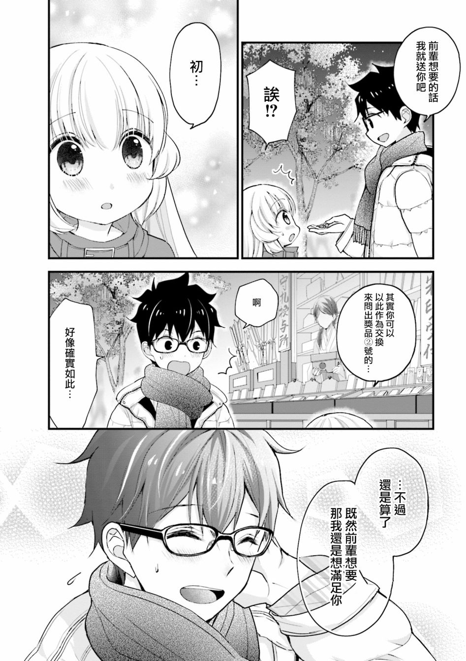 可爱的小不点前辈是我的女友韩漫全集-第10话无删减无遮挡章节图片 