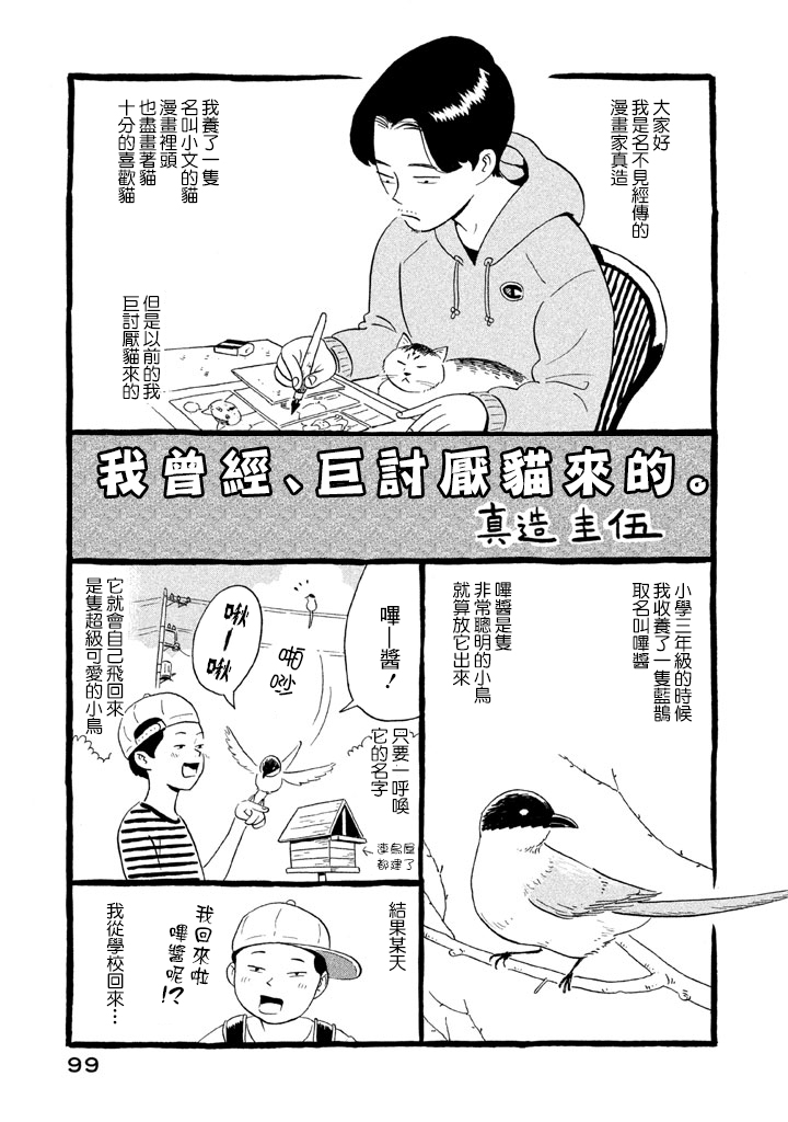 我曾经巨讨厌猫来的韩漫全集-短篇无删减无遮挡章节图片 