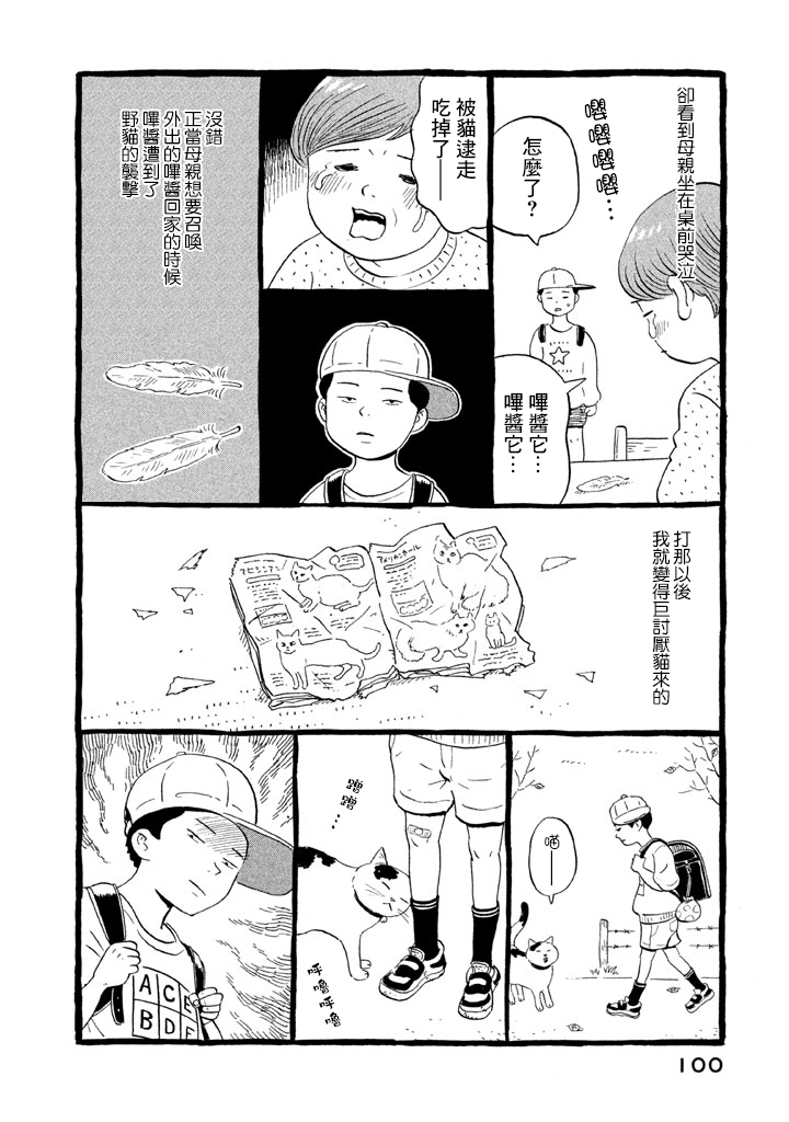 我曾经巨讨厌猫来的韩漫全集-短篇无删减无遮挡章节图片 