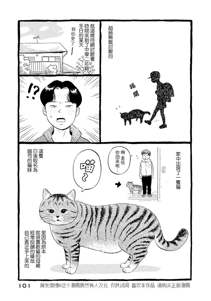 我曾经巨讨厌猫来的韩漫全集-短篇无删减无遮挡章节图片 