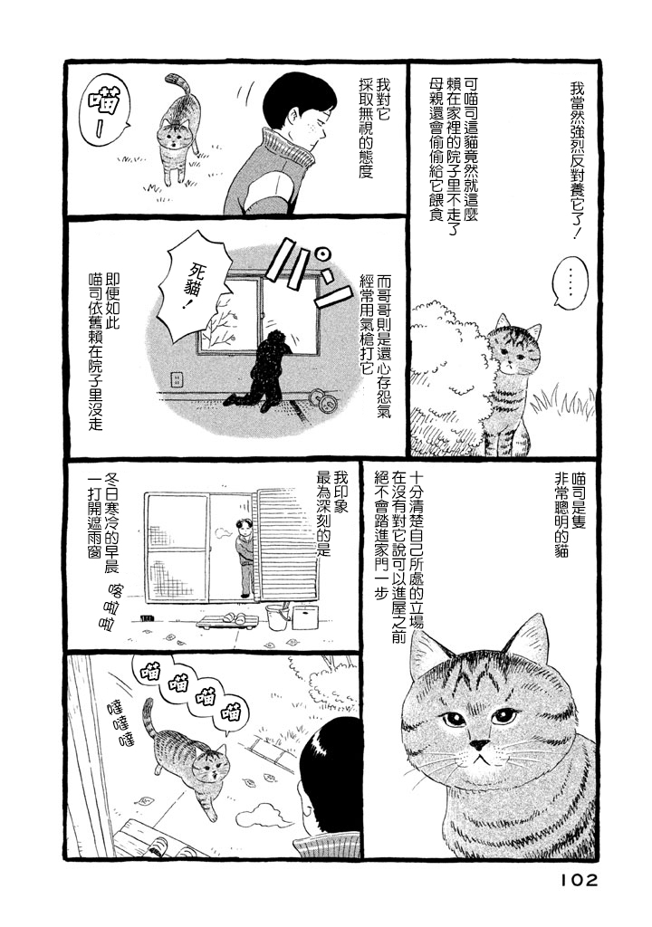 我曾经巨讨厌猫来的韩漫全集-短篇无删减无遮挡章节图片 
