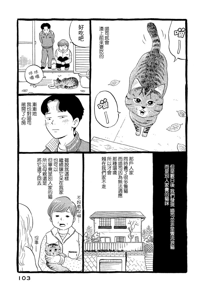 我曾经巨讨厌猫来的韩漫全集-短篇无删减无遮挡章节图片 