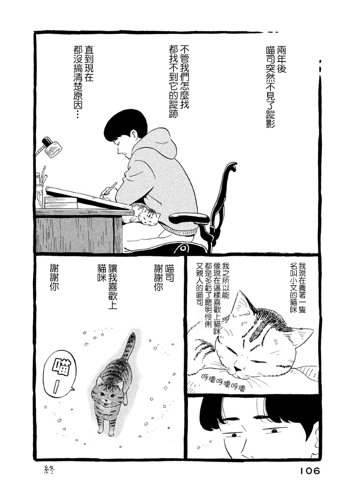 我曾经巨讨厌猫来的韩漫全集-短篇无删减无遮挡章节图片 