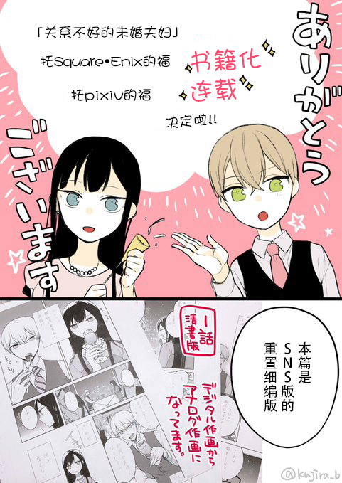 关系不好的未婚夫妇韩漫全集-书籍化&amp;连载化宣传无删减无遮挡章节图片 