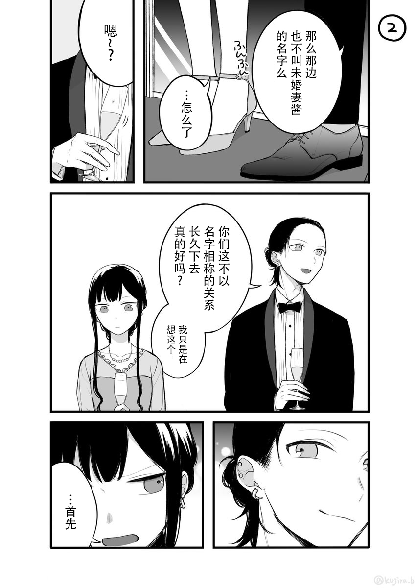关系不好的未婚夫妇韩漫全集-第13话无删减无遮挡章节图片 