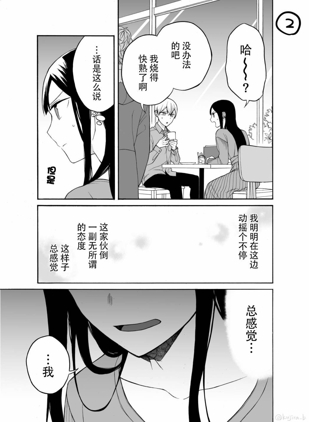 关系不好的未婚夫妇韩漫全集-第14话无删减无遮挡章节图片 