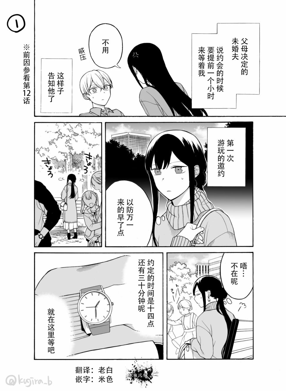 关系不好的未婚夫妇韩漫全集-第15话无删减无遮挡章节图片 