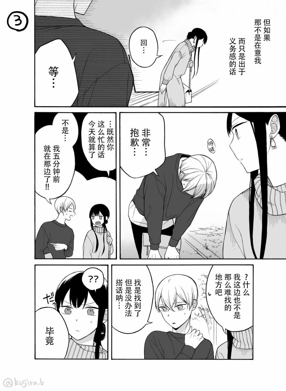 关系不好的未婚夫妇韩漫全集-第15话无删减无遮挡章节图片 