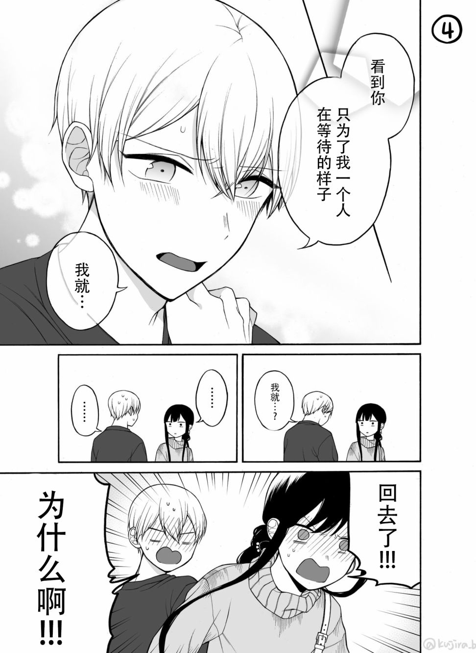 关系不好的未婚夫妇韩漫全集-第15话无删减无遮挡章节图片 