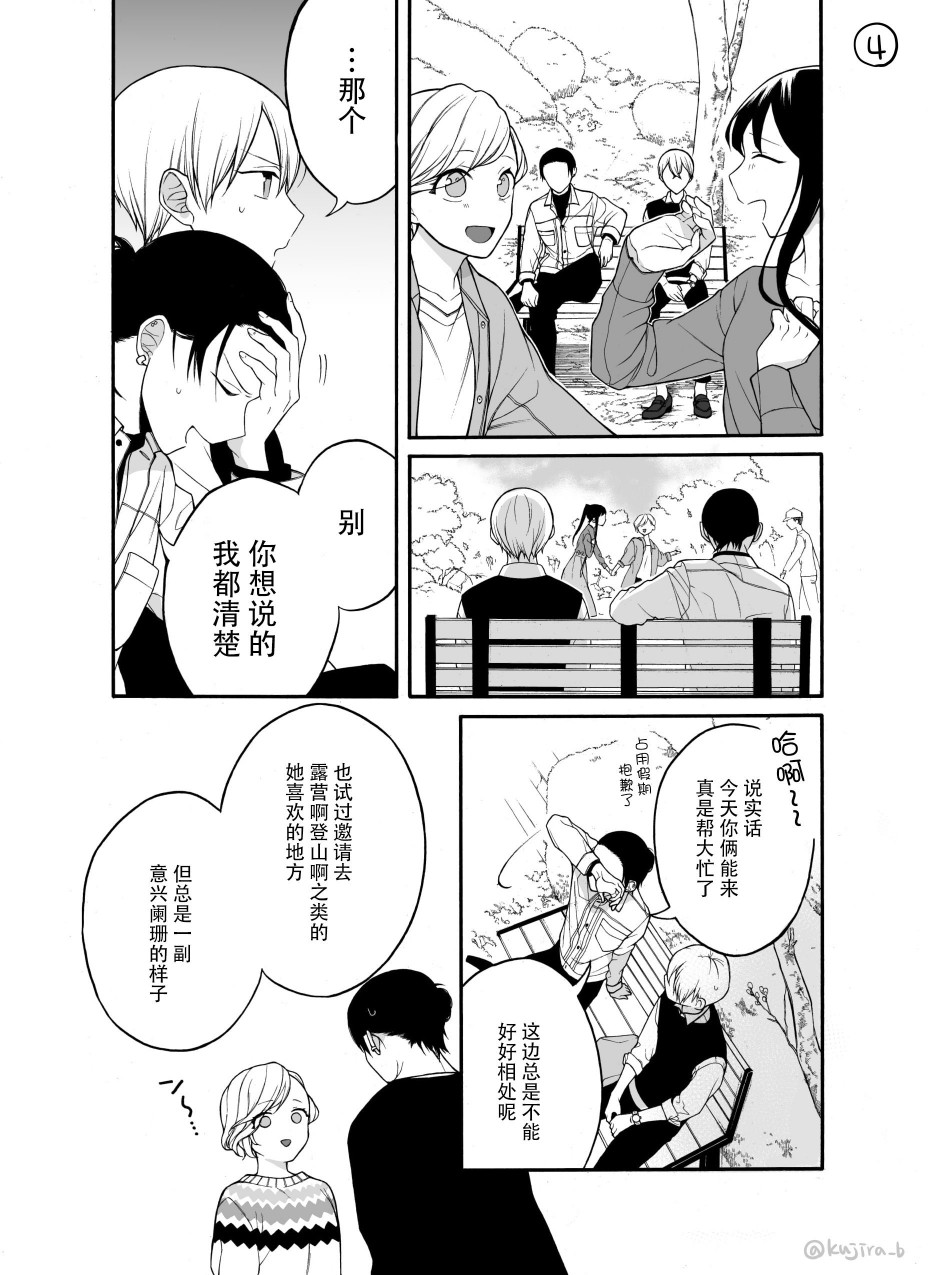 关系不好的未婚夫妇韩漫全集-第16话无删减无遮挡章节图片 