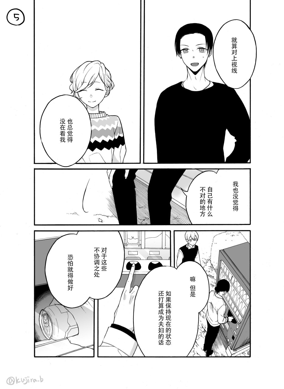 关系不好的未婚夫妇韩漫全集-第16话无删减无遮挡章节图片 