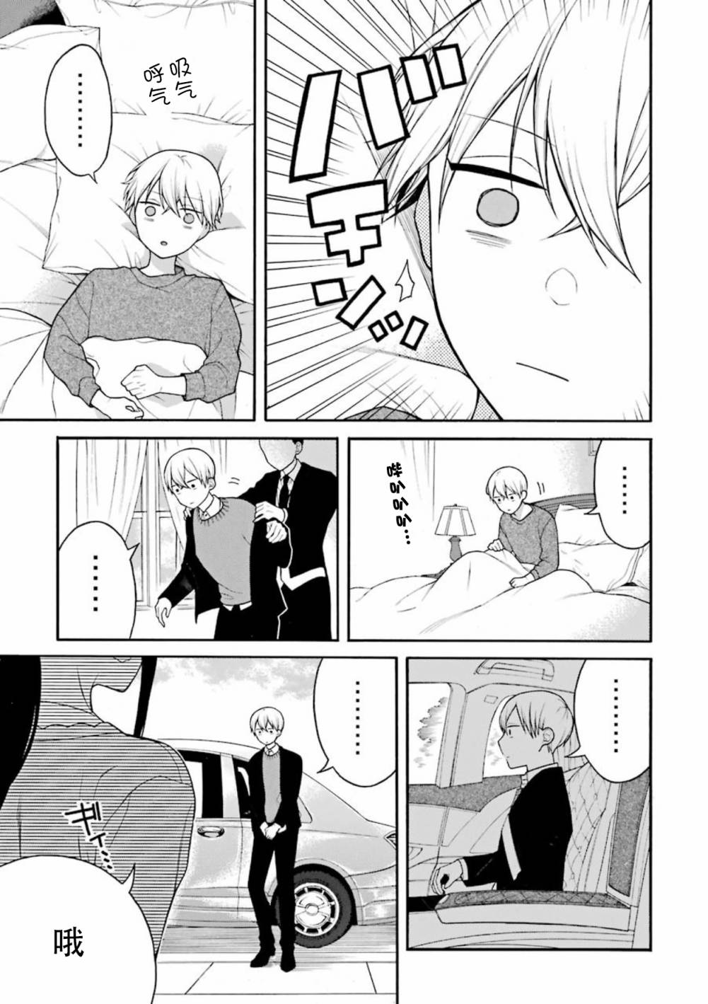 关系不好的未婚夫妇韩漫全集-第5.5话无删减无遮挡章节图片 