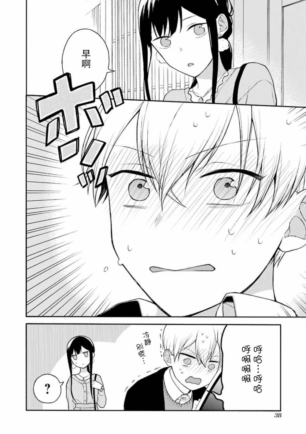 关系不好的未婚夫妇韩漫全集-第5.5话无删减无遮挡章节图片 