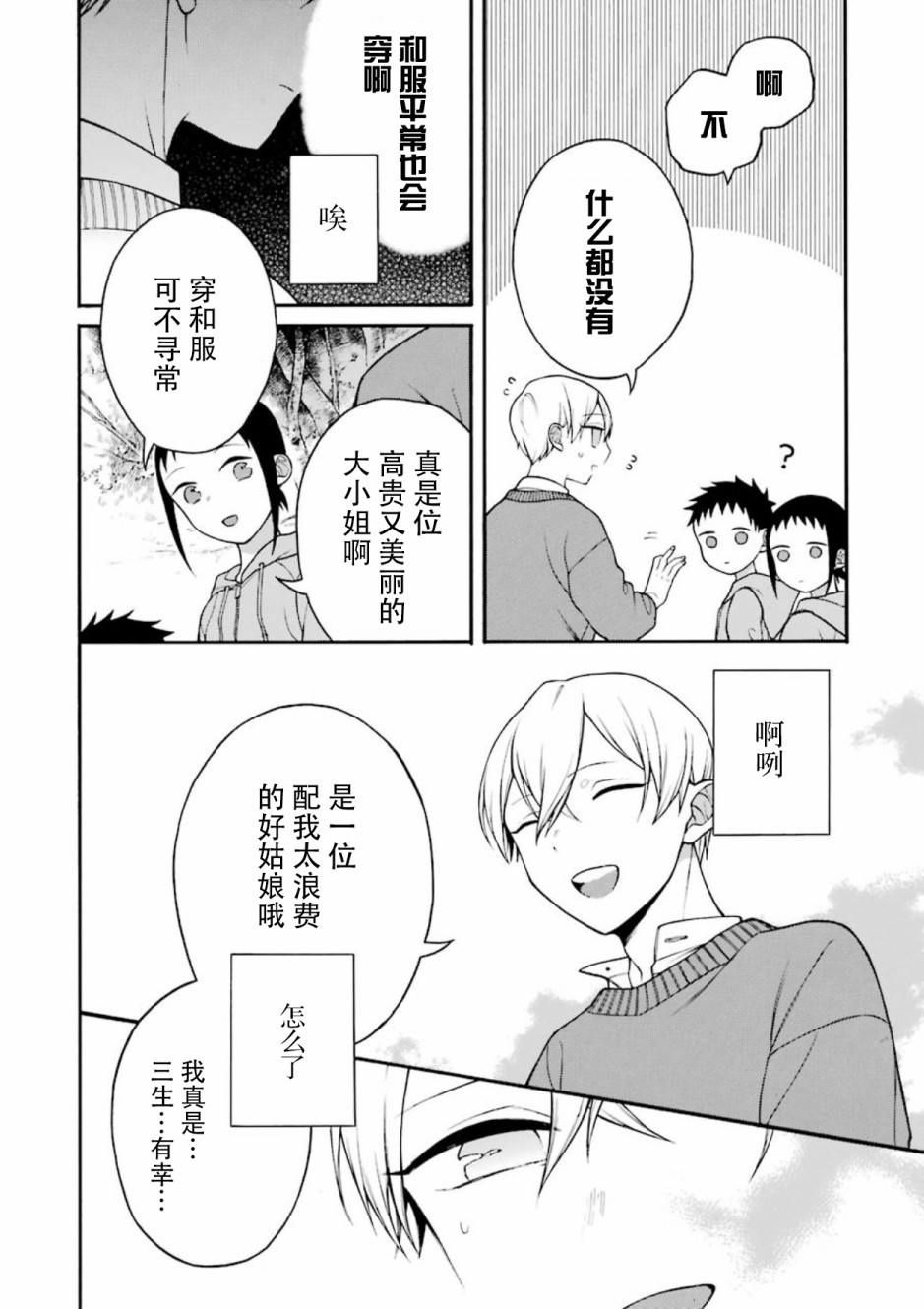 关系不好的未婚夫妇韩漫全集-第10.5话无删减无遮挡章节图片 