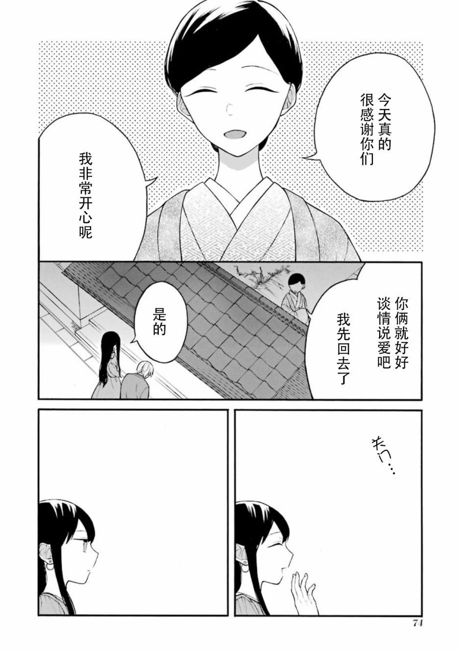 关系不好的未婚夫妇韩漫全集-第10.5话无删减无遮挡章节图片 