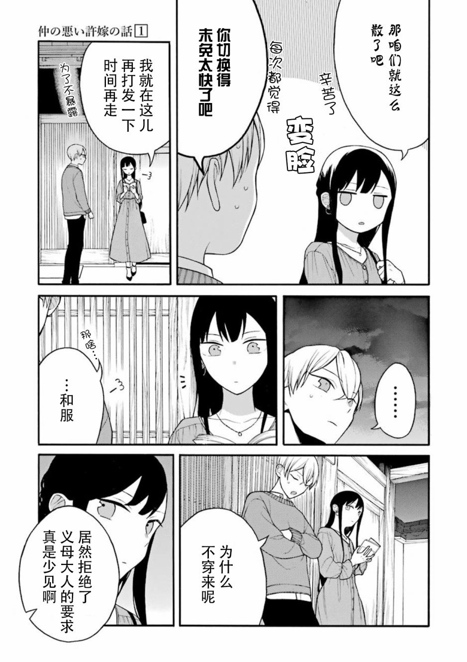 关系不好的未婚夫妇韩漫全集-第10.5话无删减无遮挡章节图片 