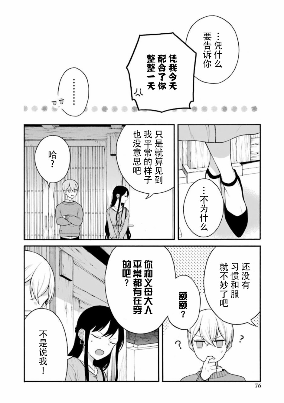 关系不好的未婚夫妇韩漫全集-第10.5话无删减无遮挡章节图片 