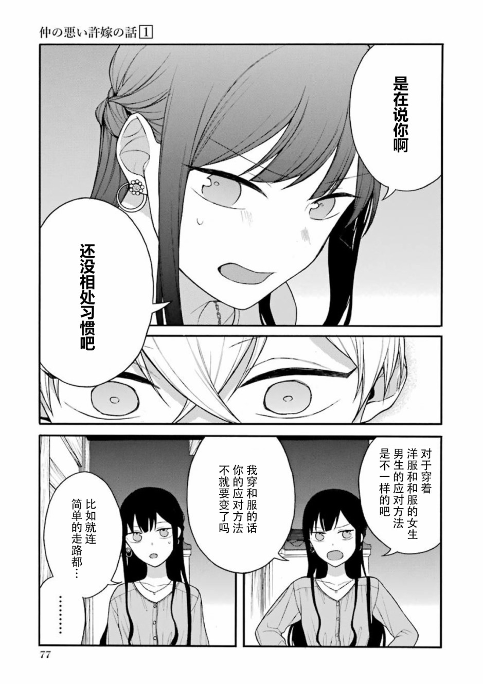 关系不好的未婚夫妇韩漫全集-第10.5话无删减无遮挡章节图片 