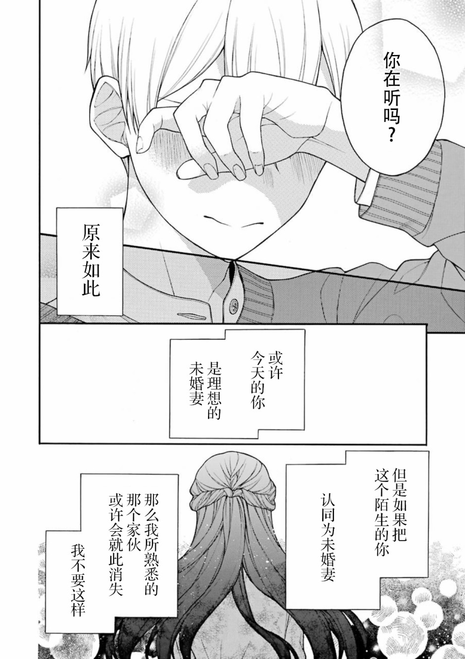 关系不好的未婚夫妇韩漫全集-第10.5话无删减无遮挡章节图片 