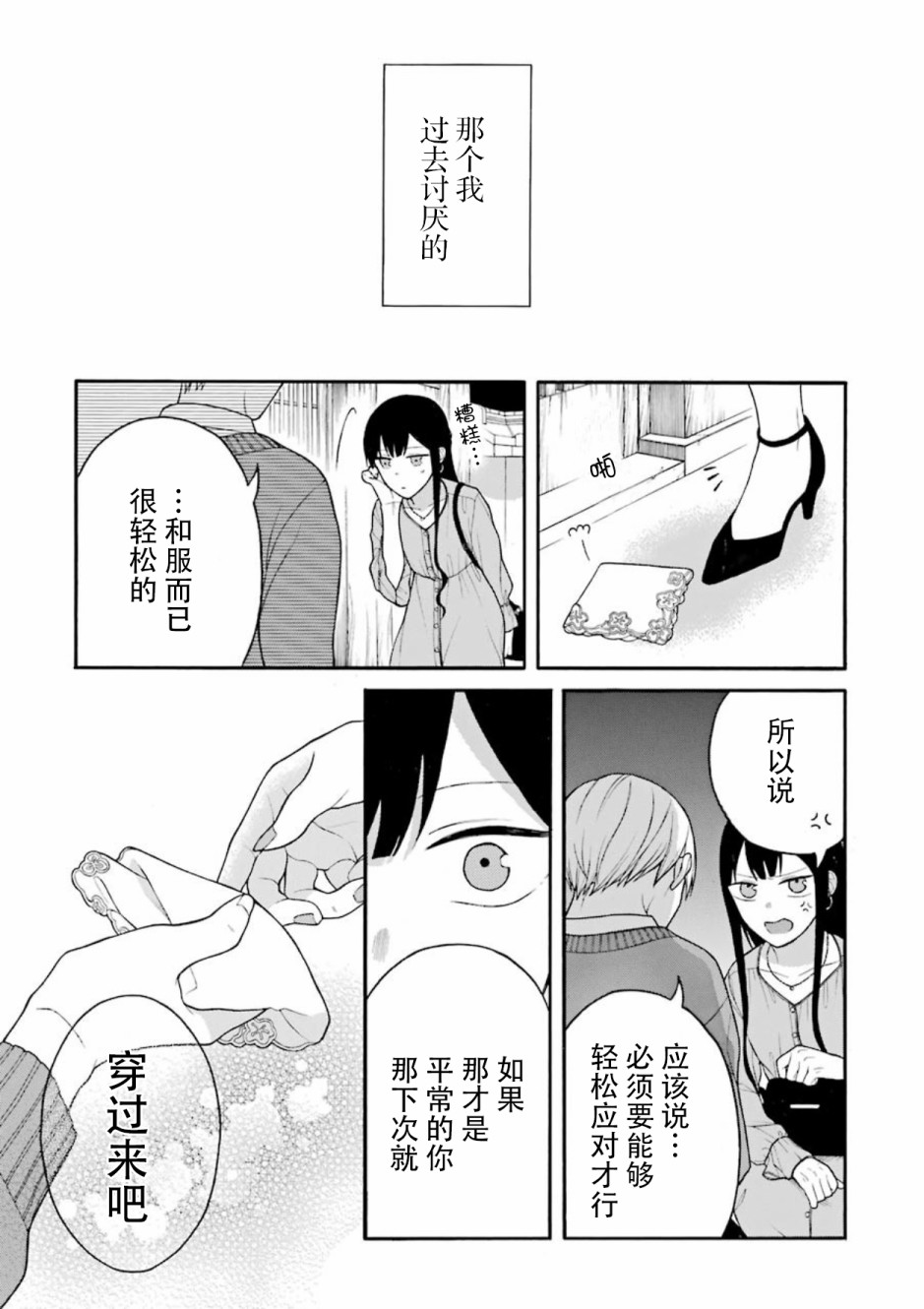 关系不好的未婚夫妇韩漫全集-第10.5话无删减无遮挡章节图片 