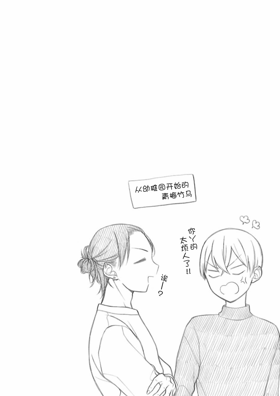 关系不好的未婚夫妇韩漫全集-第10.5话无删减无遮挡章节图片 