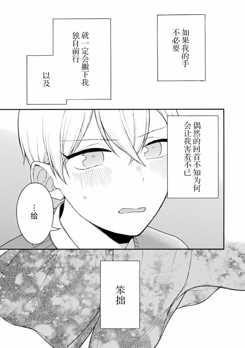 关系不好的未婚夫妇韩漫全集-第10.5话无删减无遮挡章节图片 
