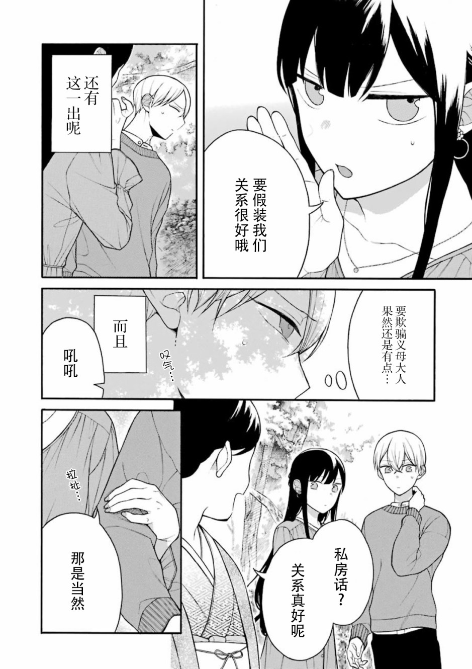 关系不好的未婚夫妇韩漫全集-第10.5话无删减无遮挡章节图片 