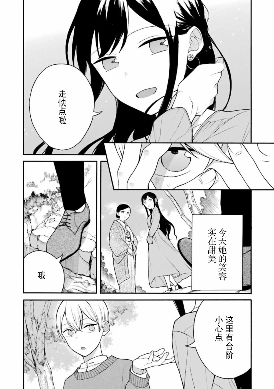 关系不好的未婚夫妇韩漫全集-第10.5话无删减无遮挡章节图片 