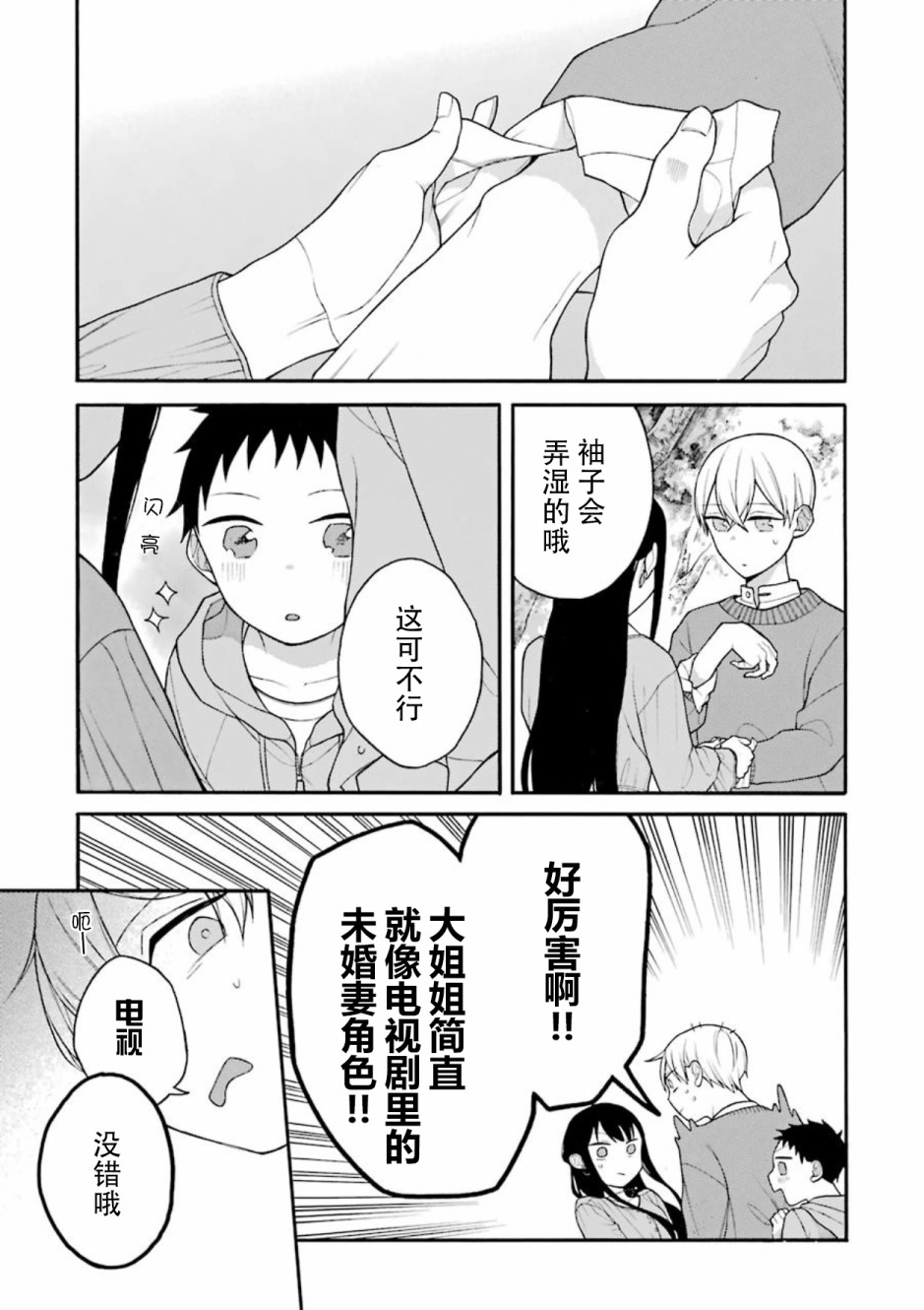 关系不好的未婚夫妇韩漫全集-第10.5话无删减无遮挡章节图片 