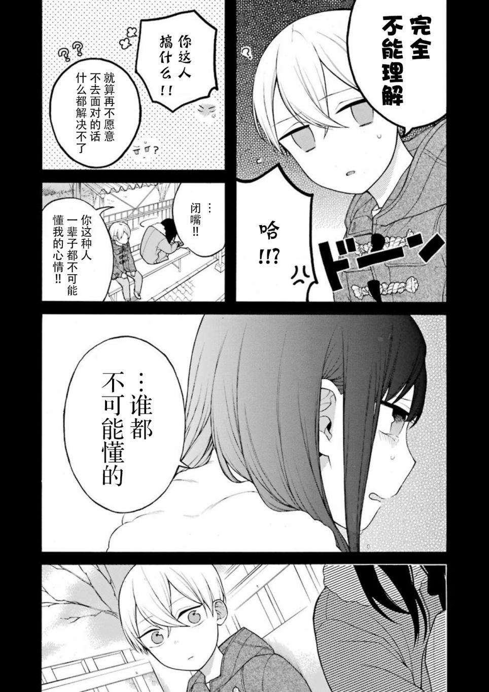 关系不好的未婚夫妇韩漫全集-第13.5话无删减无遮挡章节图片 