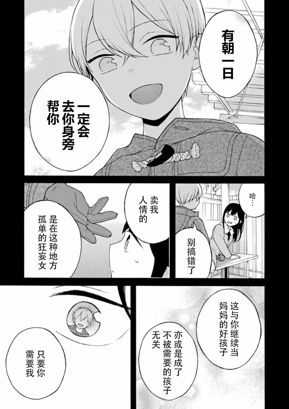 关系不好的未婚夫妇韩漫全集-第13.5话无删减无遮挡章节图片 