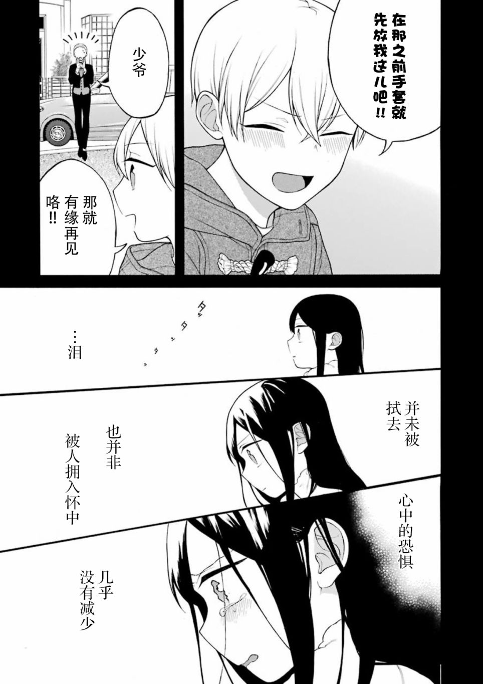 关系不好的未婚夫妇韩漫全集-第13.5话无删减无遮挡章节图片 