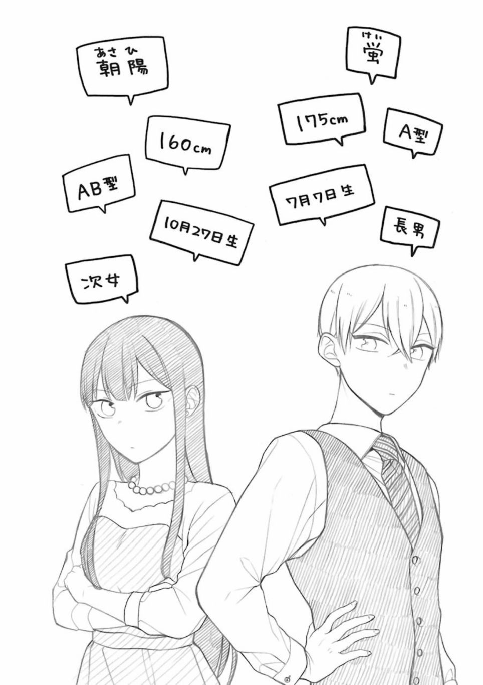 关系不好的未婚夫妇韩漫全集-第13.5话无删减无遮挡章节图片 