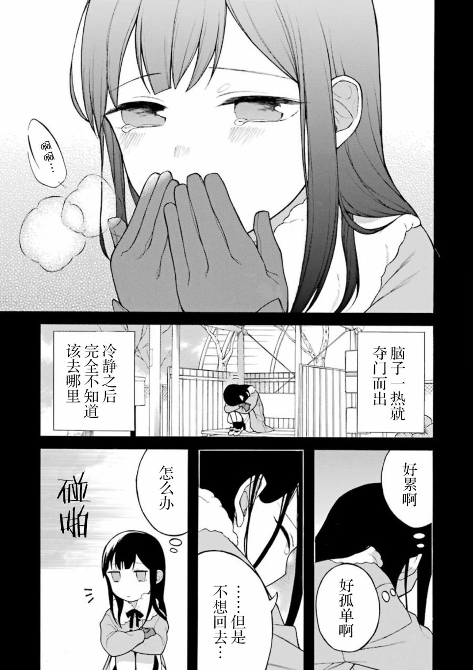 关系不好的未婚夫妇韩漫全集-第13.5话无删减无遮挡章节图片 