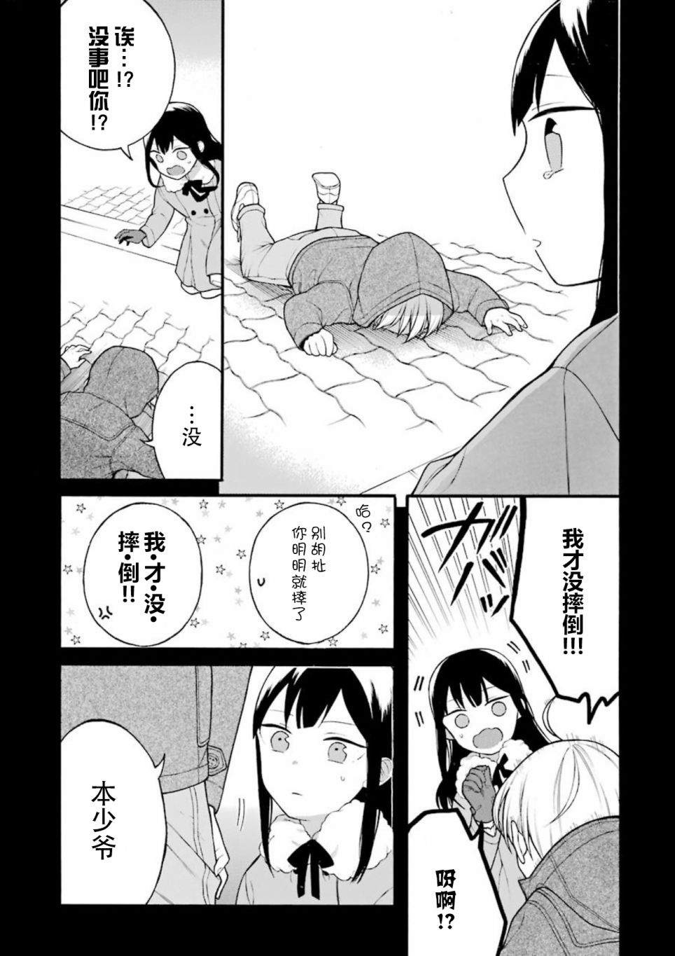 关系不好的未婚夫妇韩漫全集-第13.5话无删减无遮挡章节图片 